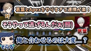 「くろのわてぇてぇ」に思わず嫉妬してしまう、そらるさん　[葛葉/叶/切り抜き/にじさんじ/あれるコーチ/Apexlegends/CRカップ/DID]