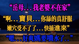 #情感 #情感故事 #故事分享 #故事頻道 #外遇 #感情 #婚外情 #正能量 #分享 #兩性 #倫理 #家庭倫理 #出轨