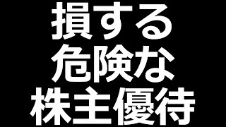 オリックスなど優待廃止ラッシュなぜ？今後危険な株主優待の特徴は？