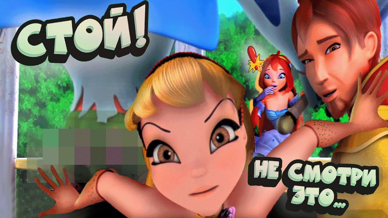 Я посмотрела ВТОРОЙ фильм по ВИНКС