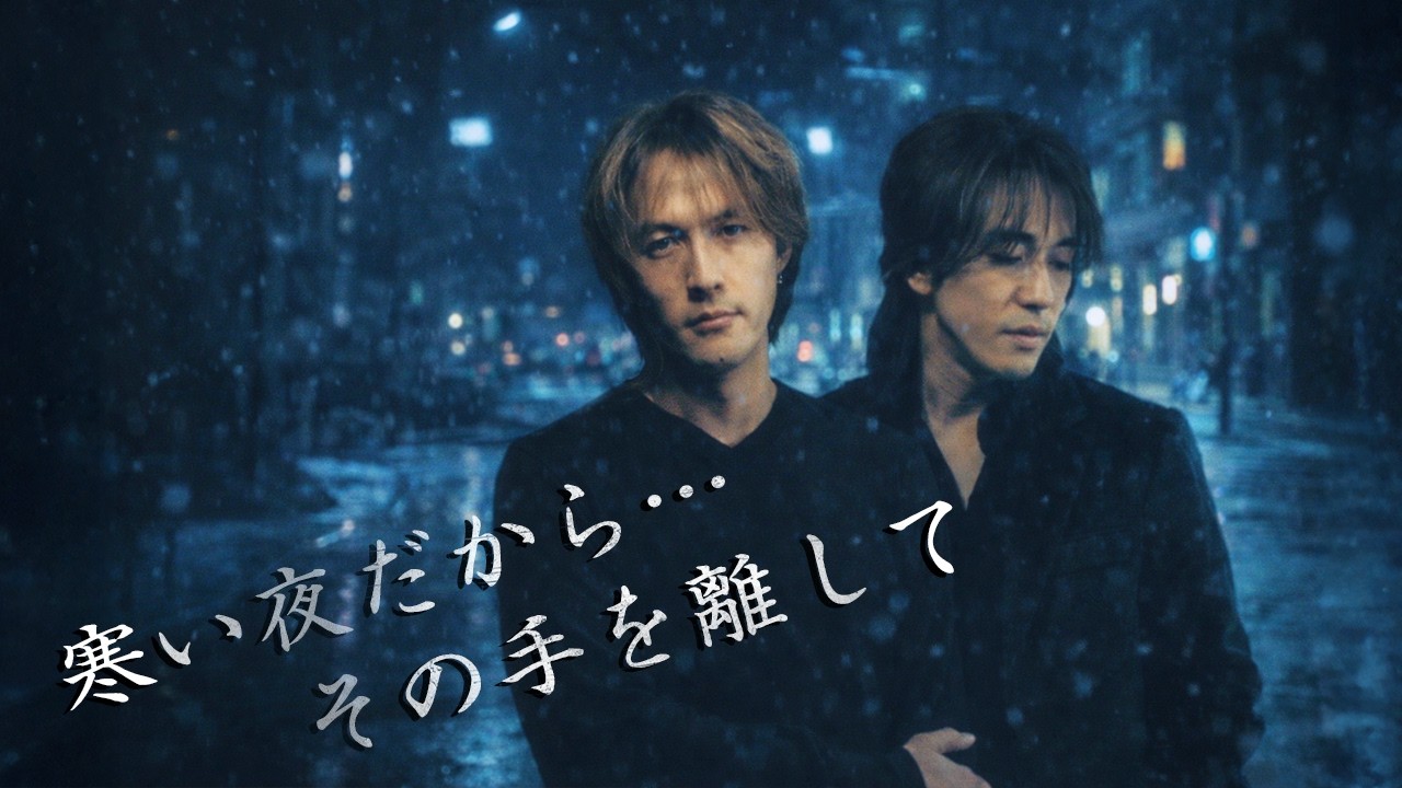 B'z｜寒い夜だから その手を離して - YouTube