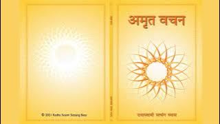 5. Vachan - Maharaj Charan Singh Ji - Amrit Vachan (Hindi) - RSSB Audio Book