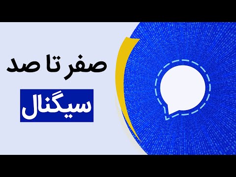 تصویری: چرا از سیگنال های ربع استفاده کنیم؟