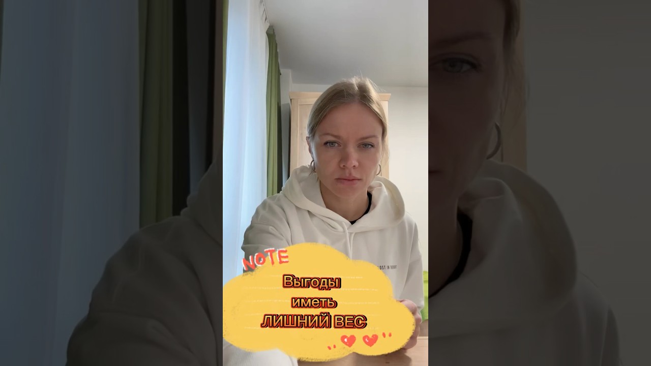 Лишний вес. Терапия. Выгоды. 