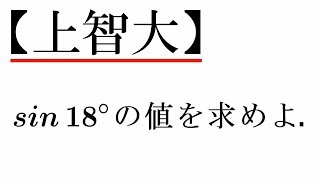 【上智大】三角比の定義【超わかる！高校数学Ⅰ・A】～授業～三角比＃２