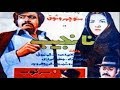 فیلم قدیمی ایرانی - فيلم نانجيب 1351