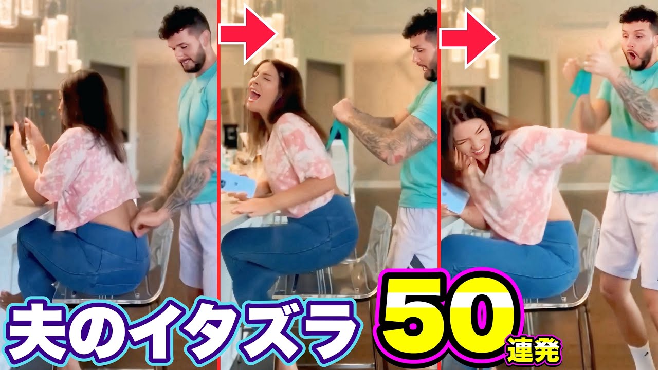 【夫のイタズラ】美しい妻たちへ仕掛ける！旦那の「家庭内ドッキリ集」パート8 | Wife Scare Prank Compilation Part.8
