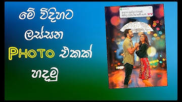 How To Create Message Notification Photo | iPhone Message Notification Videos - Sinhala | Tech House