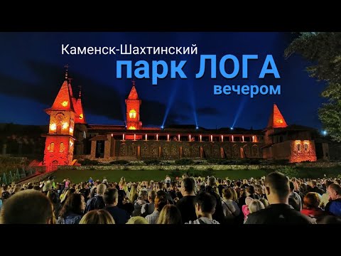Парк ЛОГА на М4 Дон вечером и ночью, танцующие фонтаны