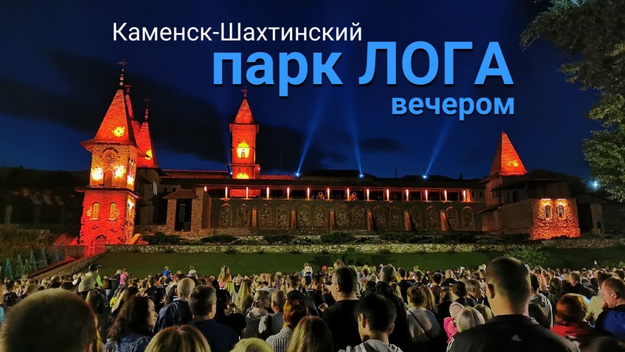 Парк ЛОГА на М4 Дон вечером и ночью, танцующие фонтаны