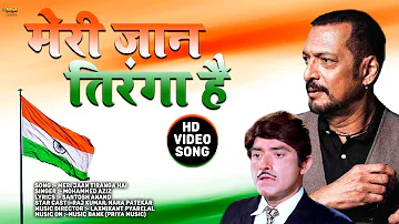 Meri Jaan Tiranga Hai Song | Desh Bhakti Song | Tirangaa | Raj kumar, Nana Patekar | Mohammed || NV