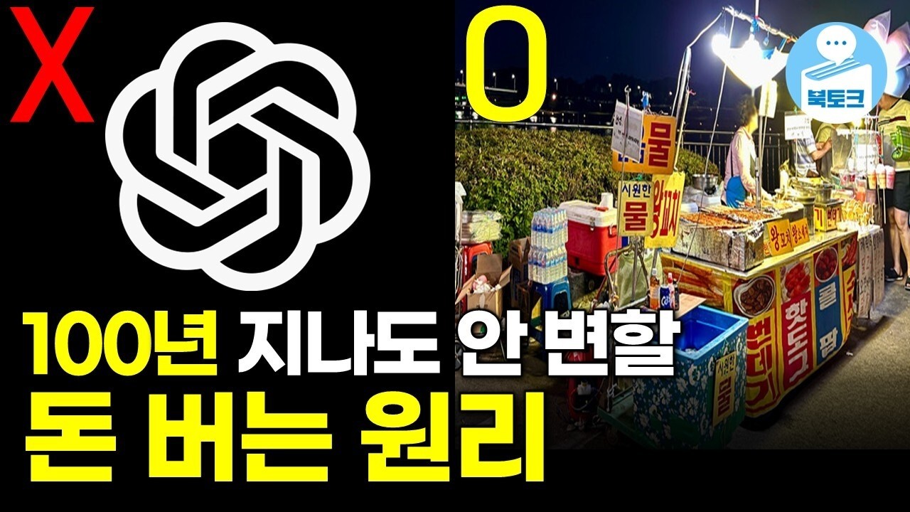 돈 버는 법, 이거 모르면 아무 소용 없습니다