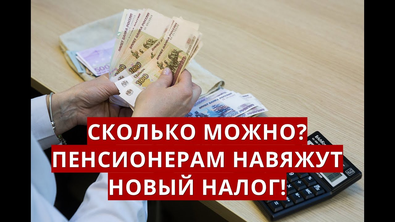 Автомобильный налог для пенсионеров