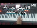 اغنية الفلوس يارا محمد تعليمي 