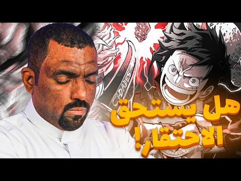 مانجا ون بيس الفصل 1166 الفصل الاخير من الرواية