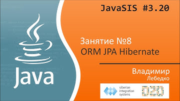 JavaSIS #3.20 | Курс Java для начинающих. Занятие №8. ORM JPA Hibernate