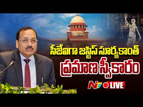 LIVE: Justice Surya Kant takes oath as 53rd Chief Justice of India | NTV Telugu - NTVTELUGU