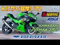 # 279【最新モデルに対応】Ninja250用 AKRAPOVIC アクラポビッチ スリップオンマフラー登場！安心のJMCA認証マフラーです♪