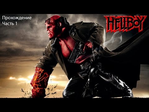 Видео: Hellboy: The Science of Evil (Хеллбой: Наука зла) Прохождение Часть 1