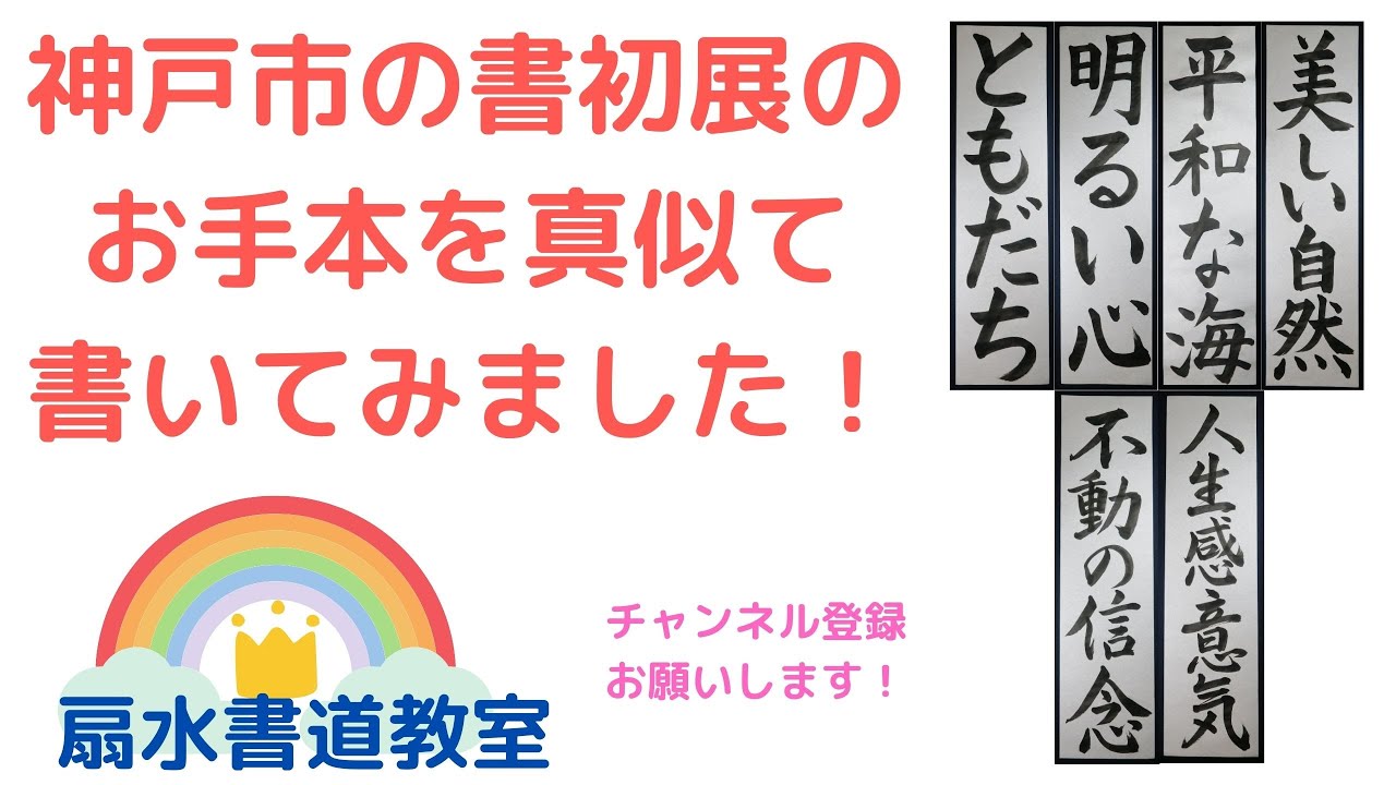 ともだち、明るい心、平和な海、美しい自然、不動の信念、人生感意気 
