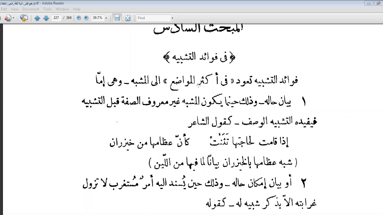فوائد التشبيه