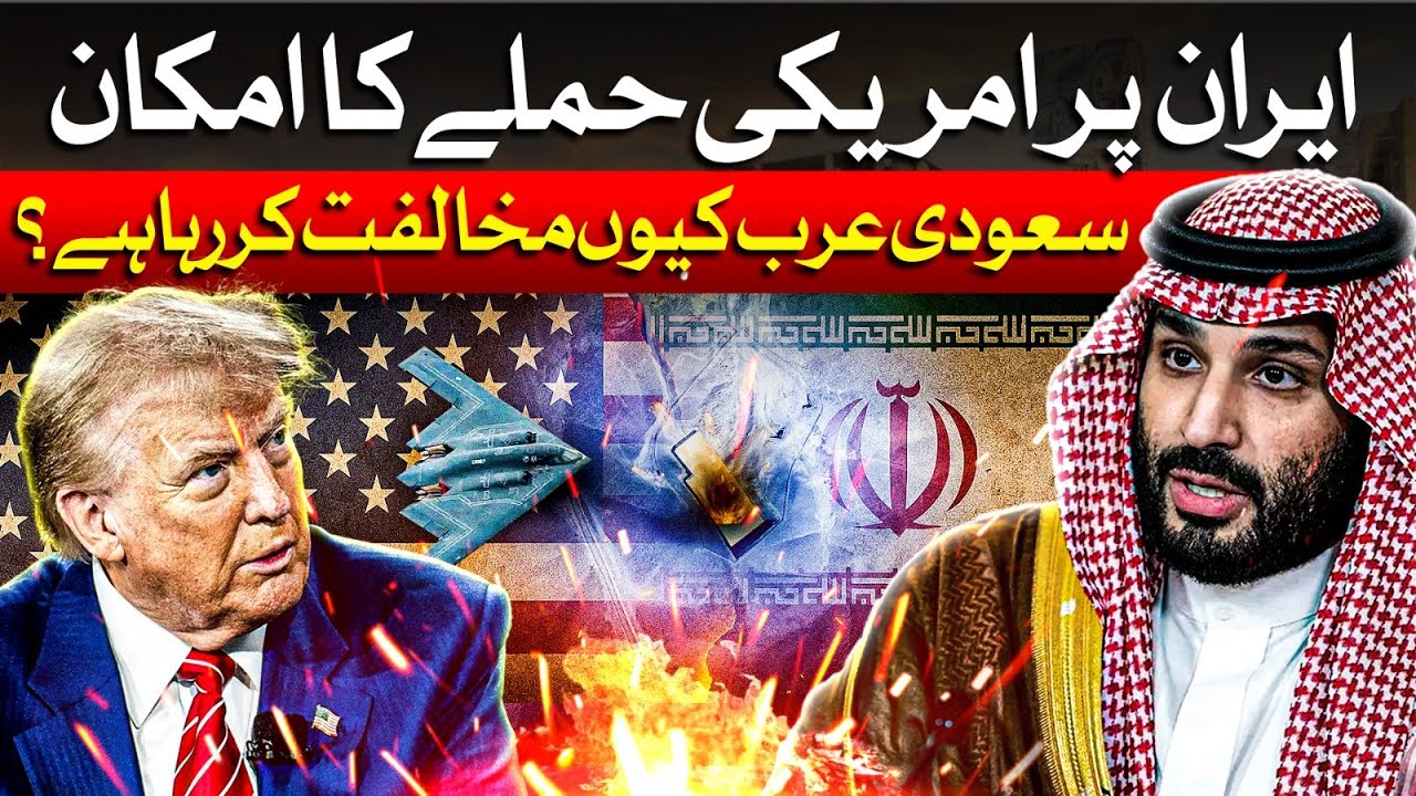 Why Saudi Arabia Is Opposing US Attack Against Iran? | Trump Netanyahu Nexus