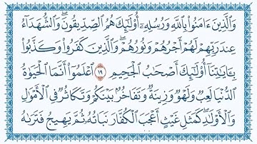 سورة الحديد للقارئ فهد المطيري