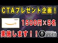 【CrossTheAges】ギフト券プレゼント企画実施します！！【第一弾】【CTA】