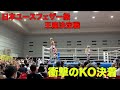 衝撃のKO決着！日本ユースフェザー級王座決定戦【亀田京之介vs奈良井翼】