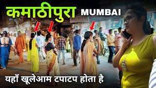Kamathipura Town | Asia's largest red light area | Mumbai | कमाठीपुरा की सच्चाई आपको हैरान कर देगी