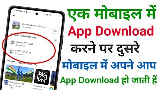 Ek mobile mein app download karne per dusre mein automatic download Ho jaati Hai To Kaise Sahi Karen screenshot 5