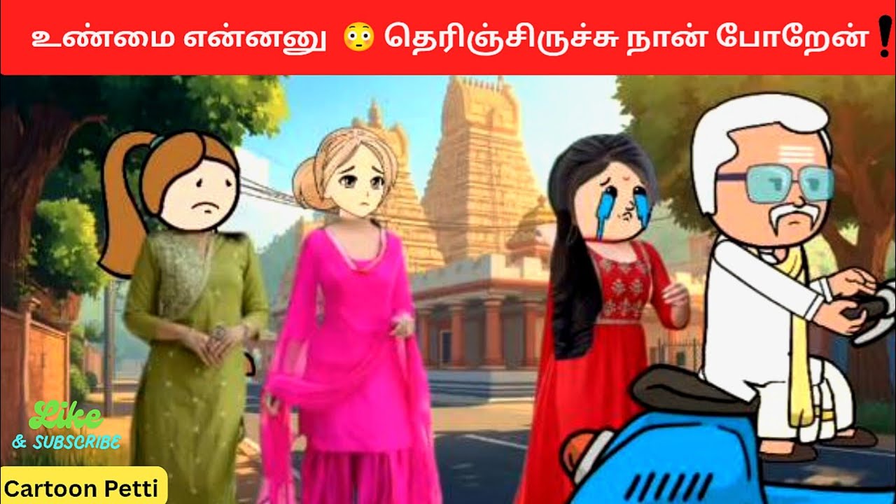 KKV Epi-19 💔💔டாக்டருக்கு கல்யாணம் ஆயிடுச்சா ⁉️😳💔#cartoonpetti #viral #cartoon #trending #animation 