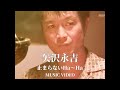 止まらないha～ha矢沢永吉