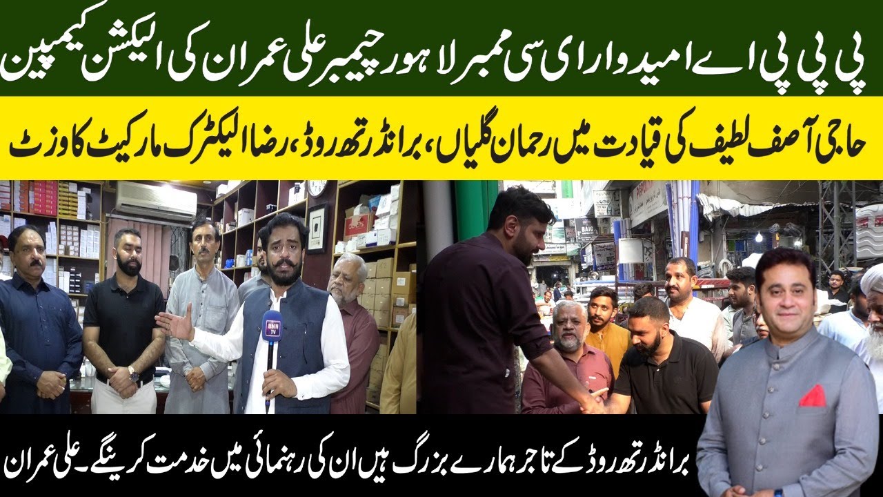 Election campaign of PPPA candidate EC Member Lahore Chamber Ali Imran | bnn digital media tv