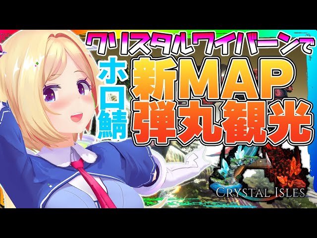 【Ark￤Crystal Isles】新MAP突入！ムキロゼのクリスタルアイルズ弾丸旅行【ホロライブ/アキロゼ】のサムネイル