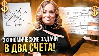 картинка: НАУЧУ РЕШАТЬ ЭКОНОМИЧЕСКИЕ ЗАДАЧИ ЗА 7 МИНУТ: подготовка к ЕГЭ по профилю 2024 | Маша Математичка
