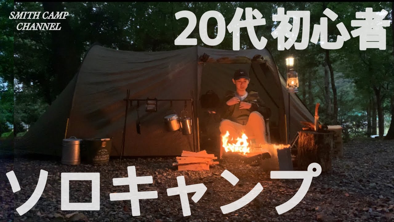 【ソロキャンプ 】鬱の治療で始めたキャンプが最高だった【杜のテラス】