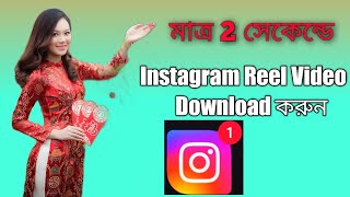 How To Download Instagram Videos On Android Without Any App in Bengali screenshot 5