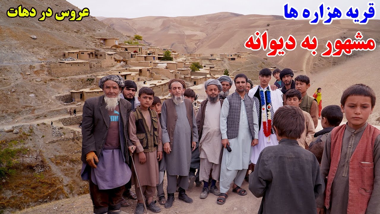 قریه هزاره ها، مشهور به قریه دیوانه، ولسوالی ارگو بدخشان  Badakhshan faiz‍abad