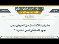 159 كيفية الاغتسال من الحيض وهل يجوز للحائض قص أظافرها الشيخ صالح بن فوزان الفوزان