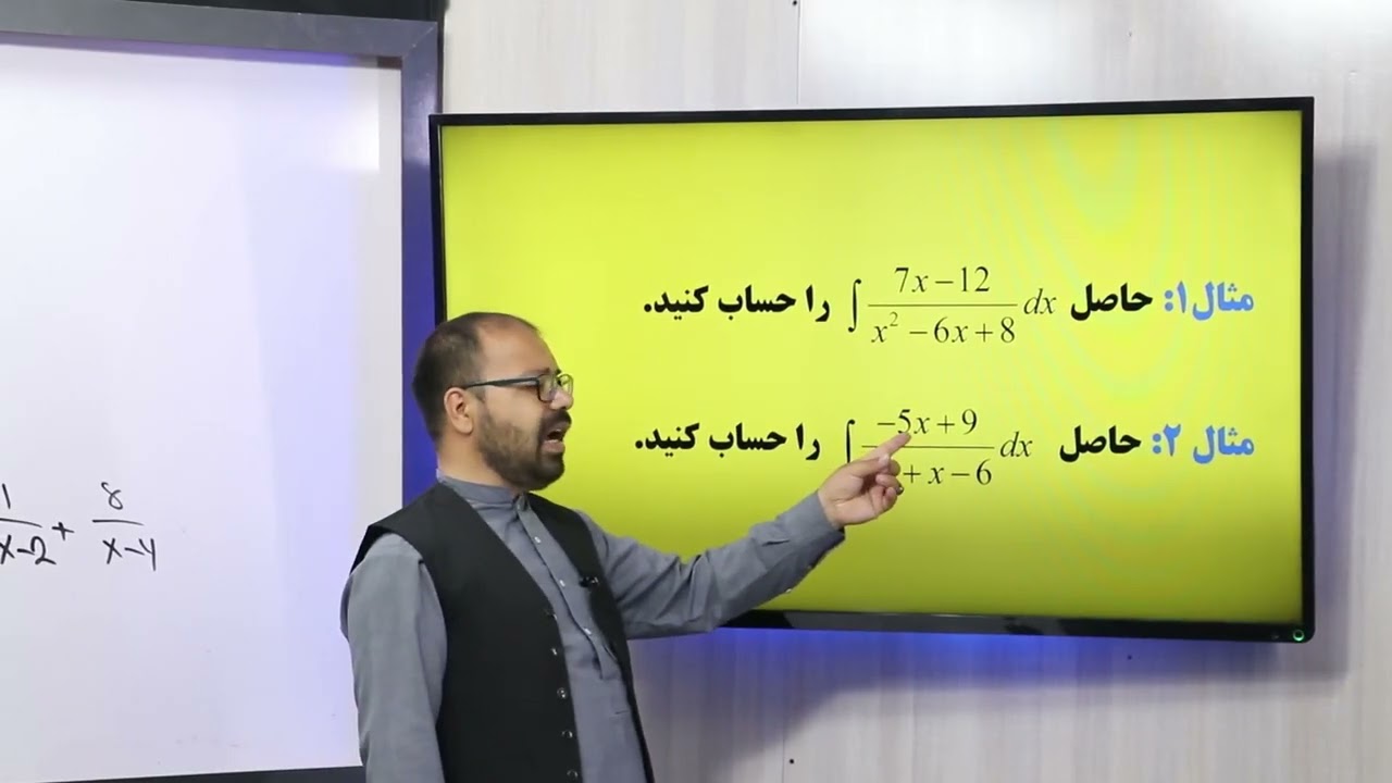 72 صنف دوازدهم مضمون ریاضی محاسبه انتگرال توسط کسور قسمی