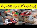 Kids Imported Toys Rs 300/Kg | Shershah Kids Toys Wholesale Market | Imported Toys Online Pakistan |