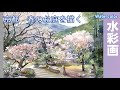 京都大原の春の庭園を描く。水彩画　酒井芳元