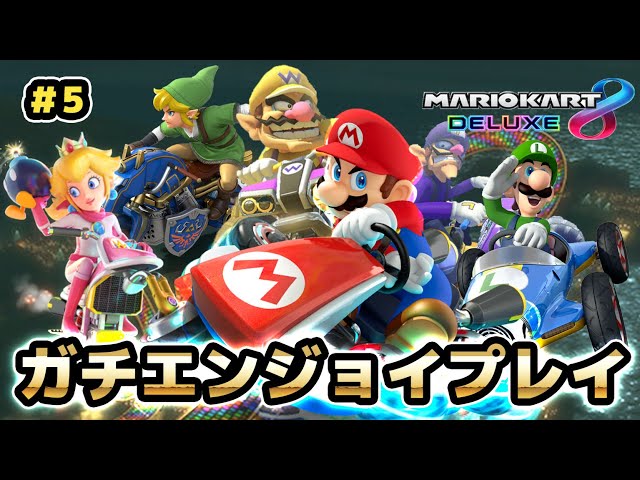 マリオカート8デラックス】超速200cc?!絶体絶命!!【元世界一のガチ