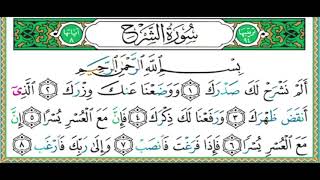 سورة الشرح بصوت الشيخ أيمن رشدي سويد