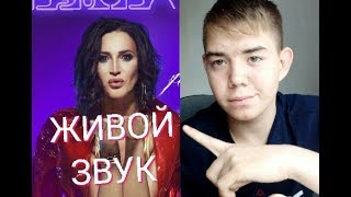 КАК ЗВЕЗДЫ ПОЮТ БЕЗ ФОНОГРАММЫ | 1 ЧАСТЬ |