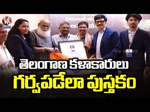Telangana Cine Prasthanam book launch | Felicitation to Ponnam Ravi chandra | Vijayendra Prasad | V6