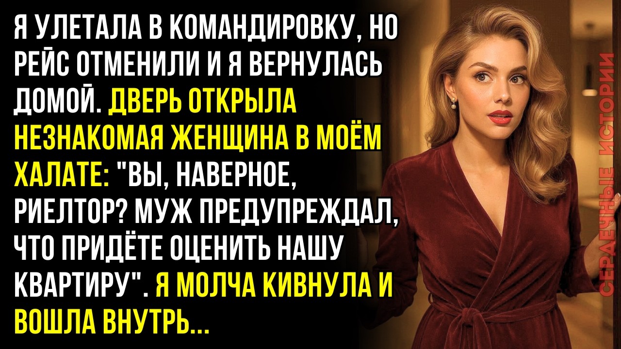 Эта глупышка впустила меня в мою квартиру. За 20 минут я узнала больше, чем за 10 лет брака...