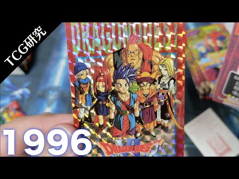 TCG研究】ドラクエTCG第一弾 ドラゴンクエスト トレーディングバトル