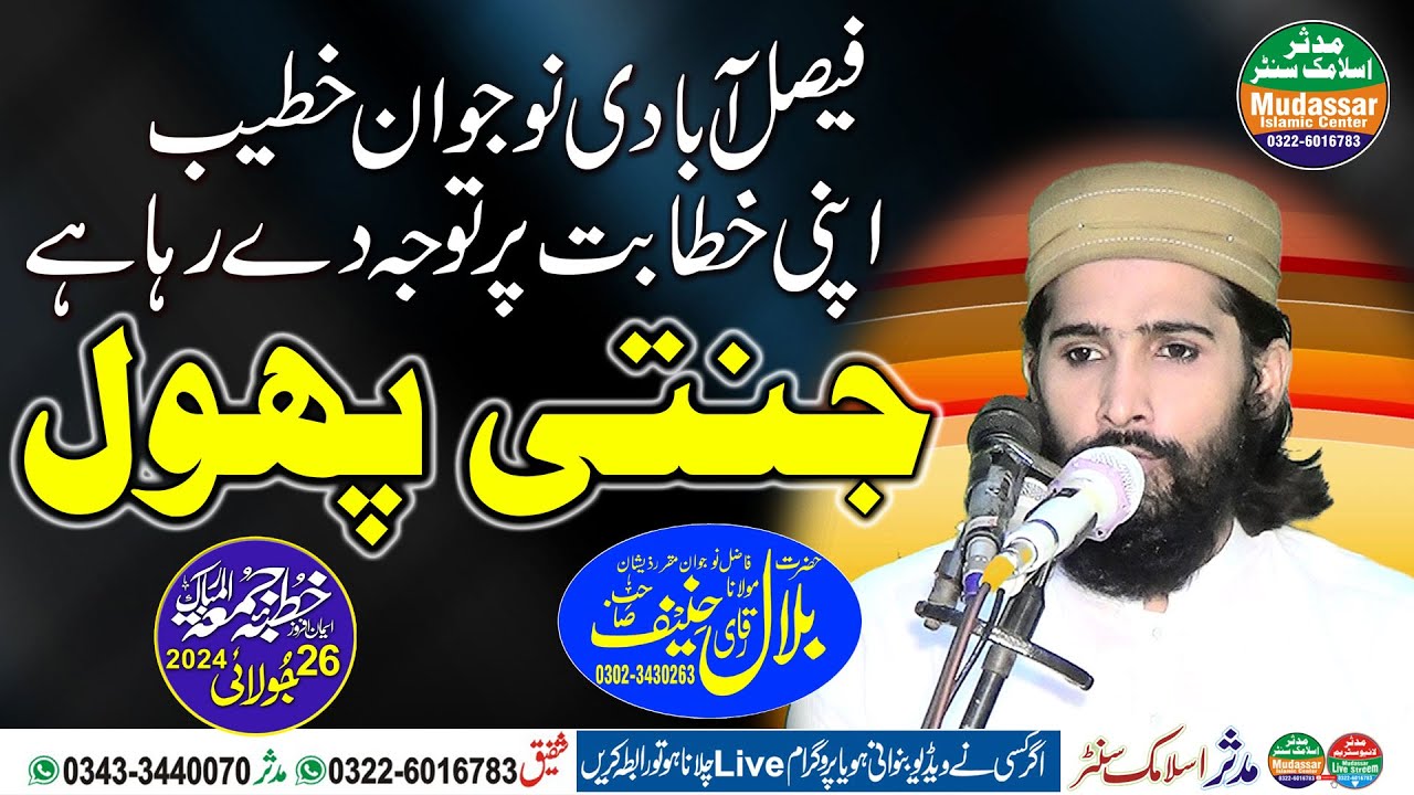 Qari bilal hanif faisalabadi topic jannati phool | 26-07-2024 By Mudassar islamic center